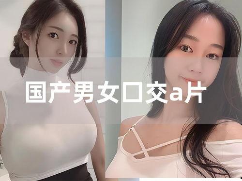 囗交视频国产,囗交视频的崛起与影响