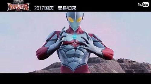 国产奥特曼类型视频,守护地球的英勇之光